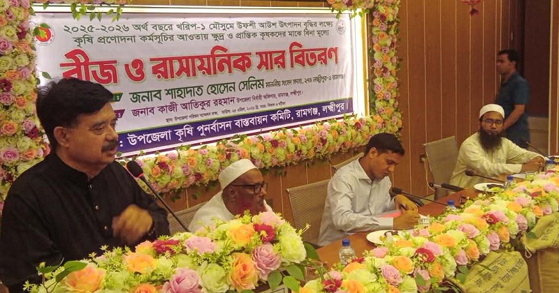 বীজ ও রাসায়নিক সার বিতরণ