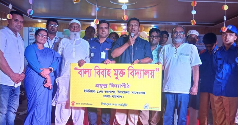 বাকেরগঞ্জে প্রফুল্ল বিদ্যাপীঠ এ বাল্য বিবাহ রোধে সমাবেশ অনুষ্ঠিত