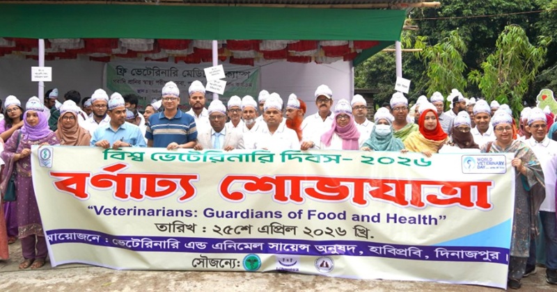 বর্ণাঢ্য আয়োজনে হাবিপ্রবিতে বিশ্ব ভেটেরিনারি দিবস পালিত