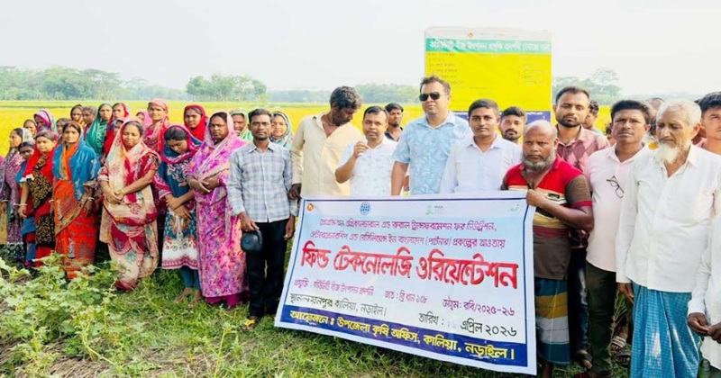 কালিয়ায় ফিল্ড টেকনোলজি ওরিয়েন্টেশন প্রোগ্রাম অনুষ্ঠিত