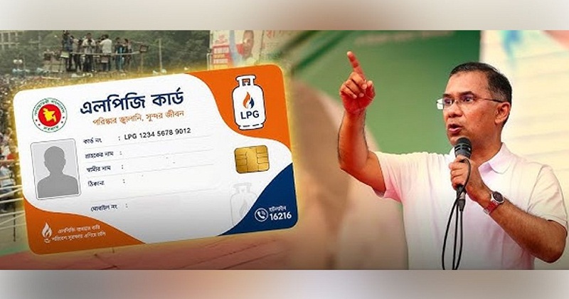 কোন নারীরা পাবেন এলপিজি কার্ড