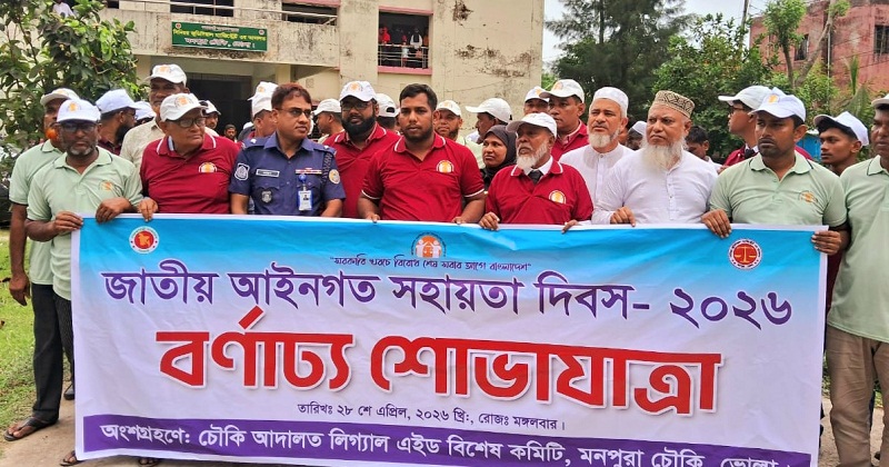 আইনগত সহায়তা দিবস