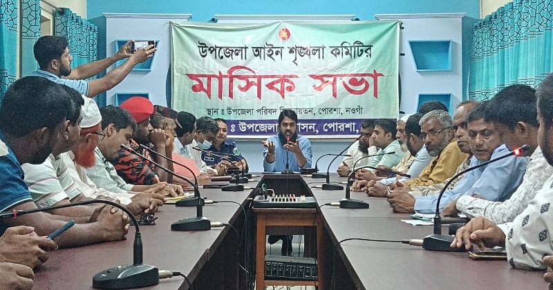 মাসিক সমন্বয় সভা