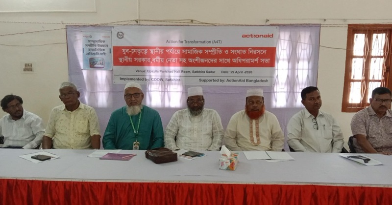সাতক্ষীরায় যুব-নেতৃত্বে স্থানীয় পর্যায়ে সামাজিক সংহতি বৃদ্ধি ও দ্বন্দ্ব নিরসনে সভা অনুষ্ঠিত