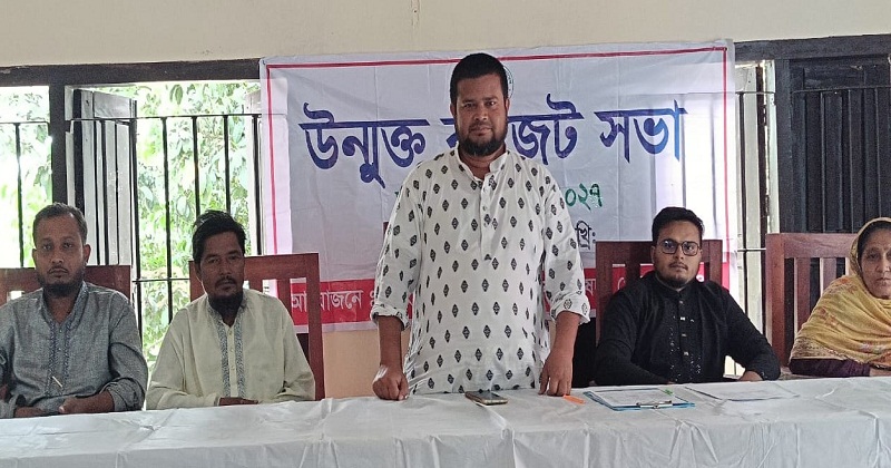 উন্মুক্ত বাজেট ঘোষণা