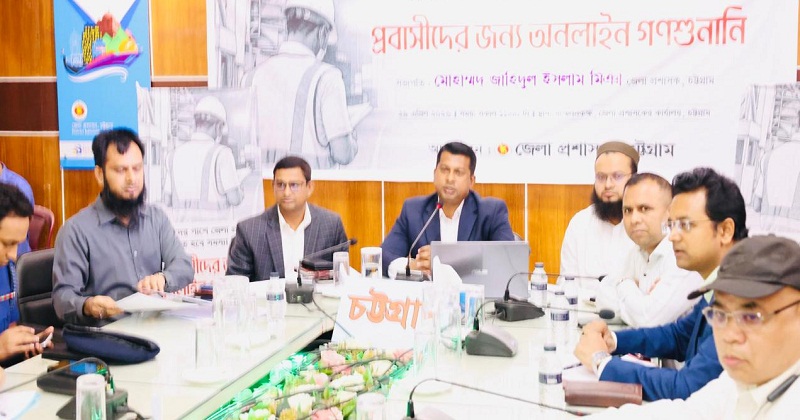 গণশুনানিতে ডিসি জাহিদ