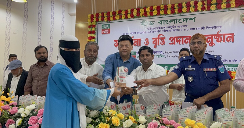 বৃত্তি ও সংবর্ধনা