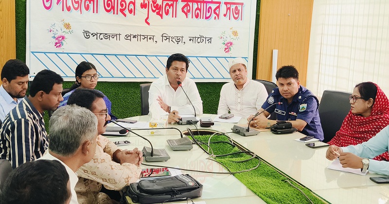 আইনশৃঙ্খলা কমিটির সভা