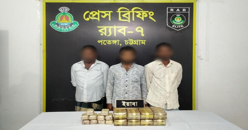 বাঁশখালীতে সাড়ে ৩ কোটি টাকার ইয়াবাসহ গ্রেফতার ৩ মাদককারবারি