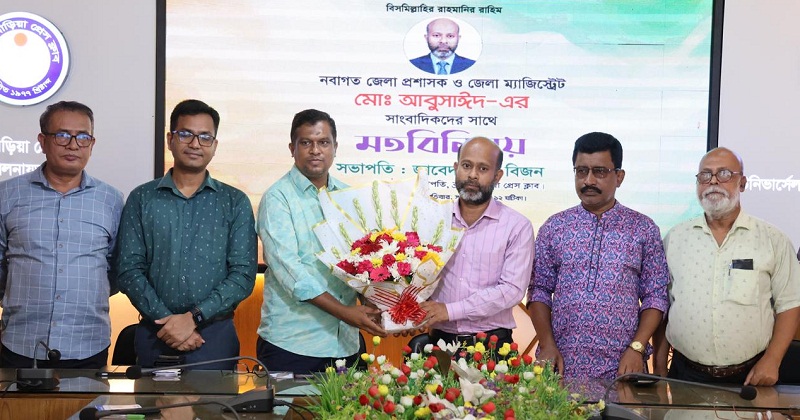 নবাগত জেলা প্রশাসকের মতবিনিময়
