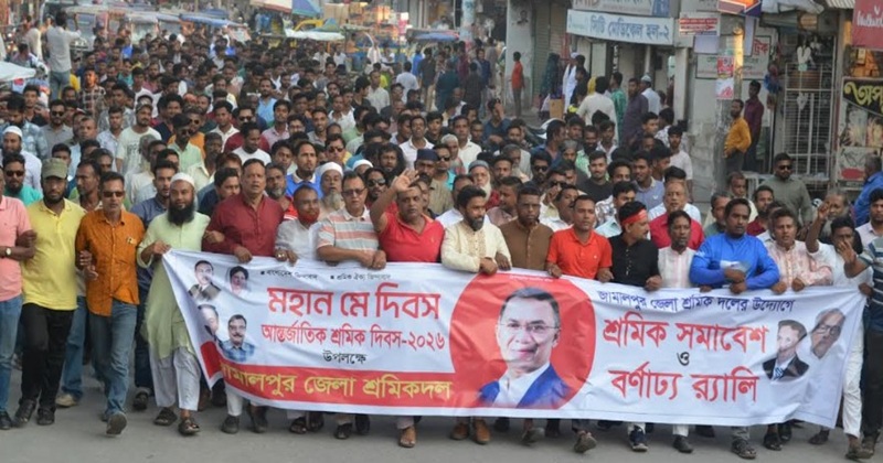মে দিবস উপলক্ষে জামালপুরে শ্রমিক সমাবেশ ও বর্ণাঢ্য র‍্যালি