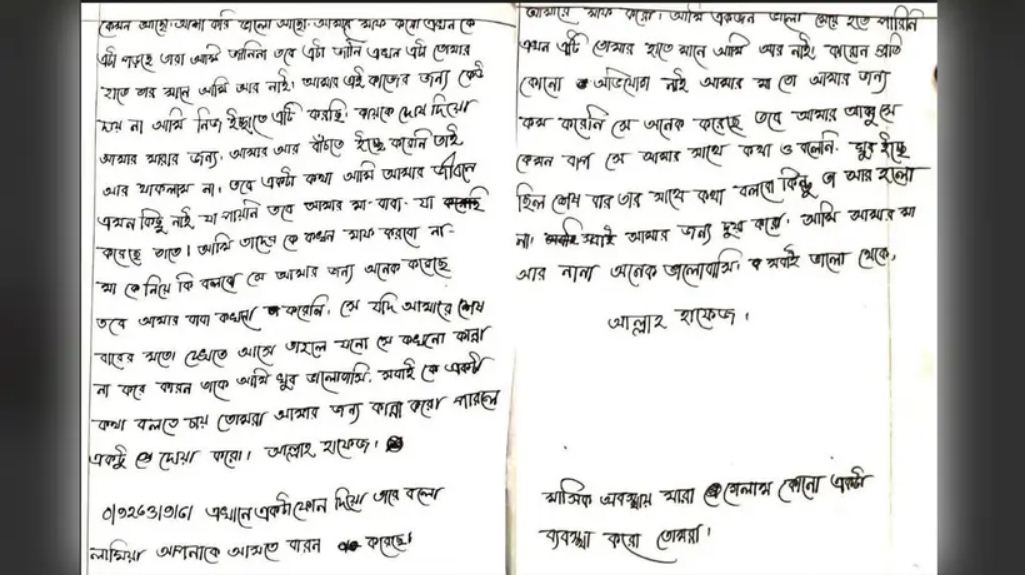 স্কুলছাত্রীর চিরকুট