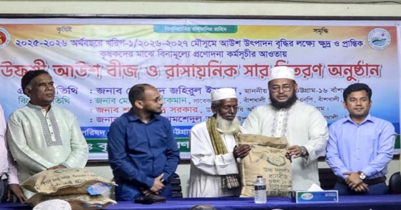 বাঁশখালীতে বৈশাখী ঝড়ে ক্ষতিগ্রস্ত প্রান্তিক কৃষকদের মাঝে বিনামূল্যে বীজ ও সার বিতরণ