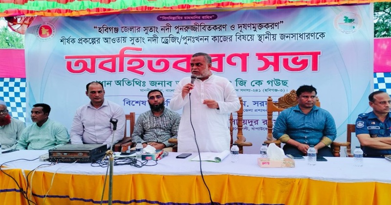 সুতাং নদী খননকাজে কোন প্রকার অনিয়ম করলে ছাড় নেই: হুইপ আলহাজ্ব জিকে গউছ