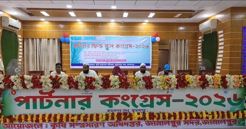 জামালপুরে পার্টনার ফিল্ড স্কুল কংগ্রেস অনুষ্ঠিত