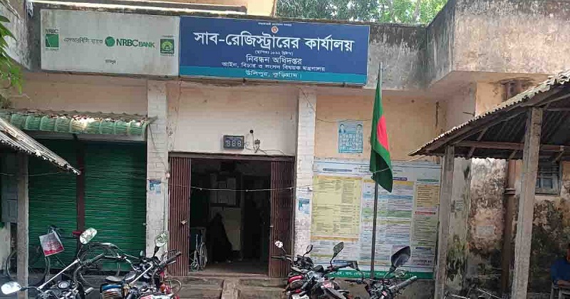 উলিপুর সাব-রেজিষ্ট্রার অফিস