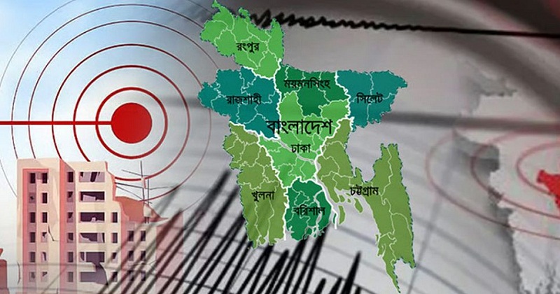 দেশে আবারও ভূমিকম্প অনুভূত