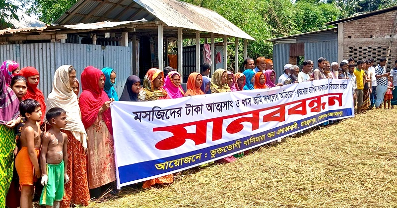 হালিম সরকারের বিরুদ্ধে মানববন্ধন