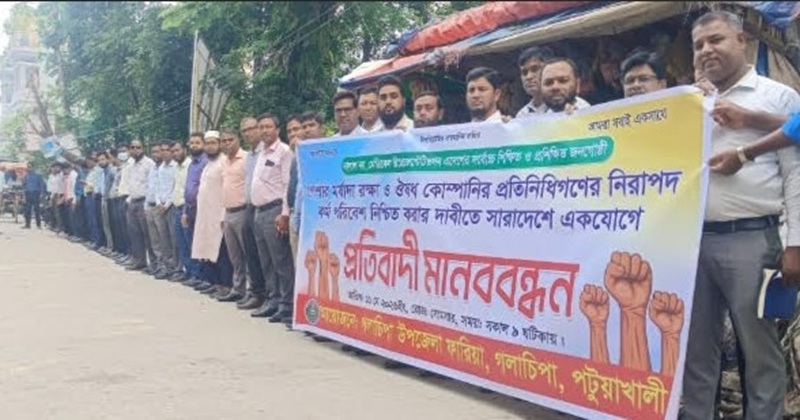 গলাচিপায় মেডিকেল রিপ্রেজেন্টেটিভদের পেশাগত মর্যাদা নিশ্চিতের দাবিতে মানববন্ধন