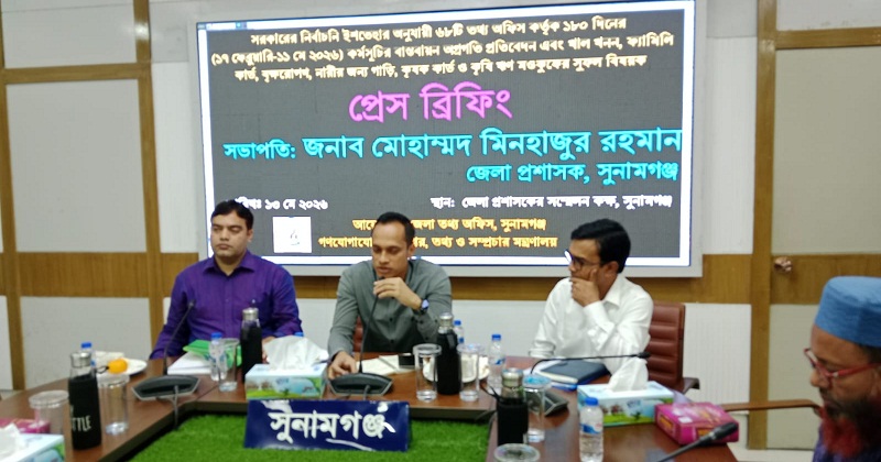তথ্য অফিসের প্রেসব্রিফিং