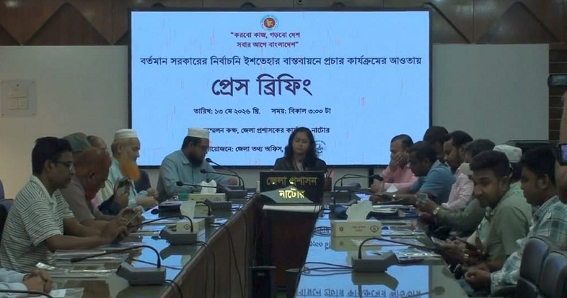 প্রেস ব্রিফিং
