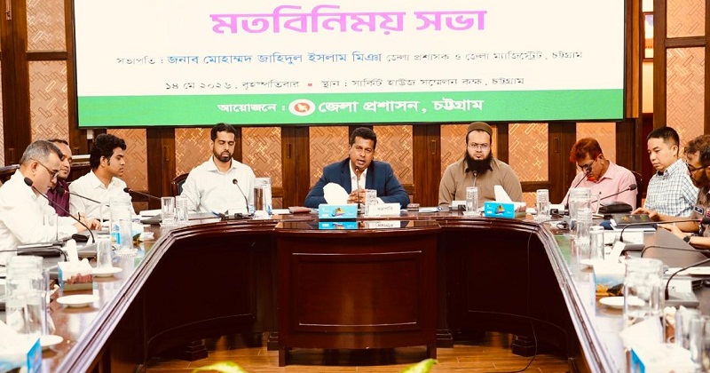 চট্টগ্রামের জেলা প্রশাসক মোহাম্মদ জাহিদুল ইসলাম মিঞা