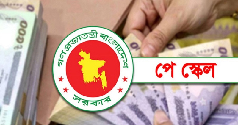 নবম পে-স্কেল