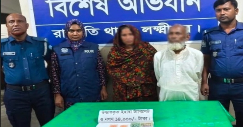 রামগতিতে ইয়াবা ও নগদ টাকা সহ আটক- ২