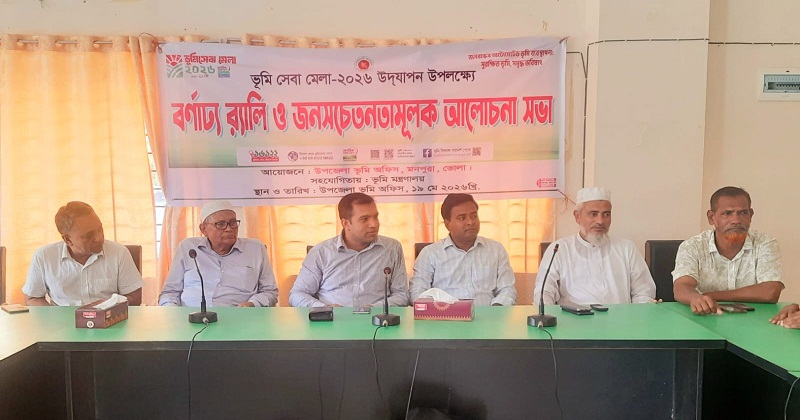 ভূমি সেবা মেলা উপলক্ষে আলোচনা