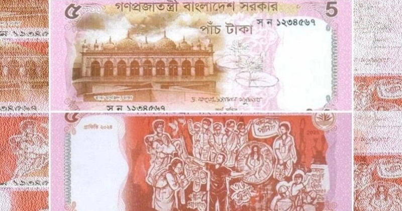 নতুন পাঁচ টাকার নোট