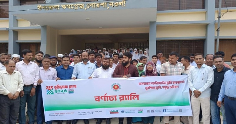 পোরশায় ভূমিসেবা মেলা শুরু