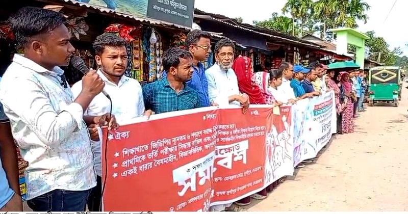 তিন দফা দাবিতে বিক্ষোভ সমাবেশ