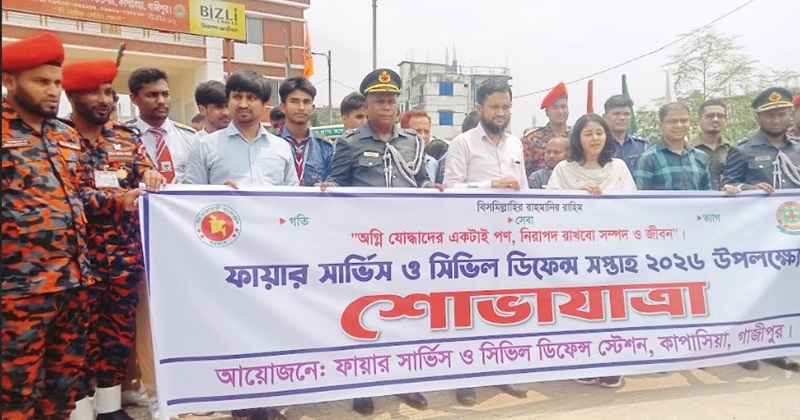 কাপাসিয়ায় ফায়ার সার্ভিস ও সিভিল ডিফেন্স সপ্তাহ উদ্বোধন
