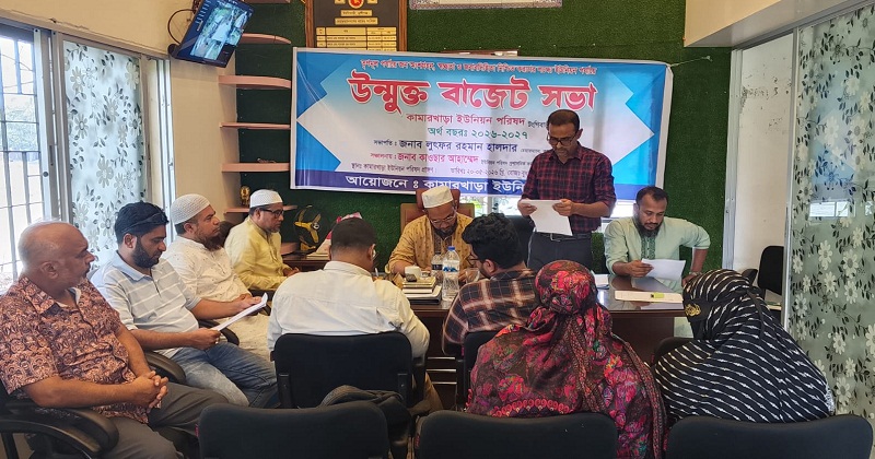 উন্মুক্ত বাজেট সভা