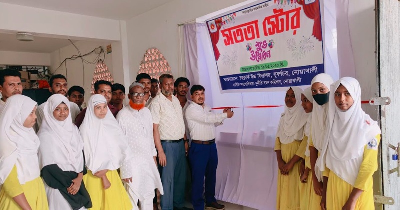 সুবর্ণচরে দুদকের অর্থায়নে সততা স্টোর উদ্বোধন