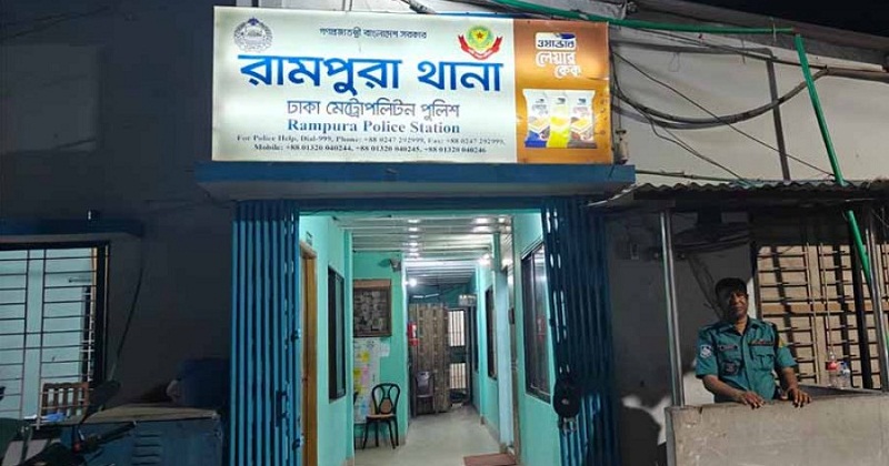 রামপুরা থানা