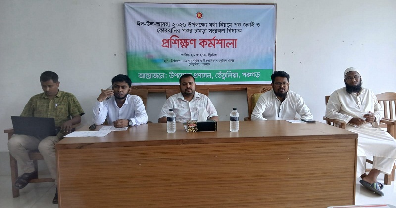 প্রশিক্ষণ কর্মশালা