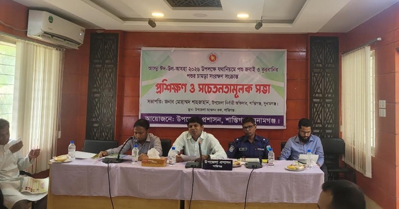 শান্তিগঞ্জে প্রশিক্ষণ ও সচেতনতামূলক সভা অনুষ্ঠিত
