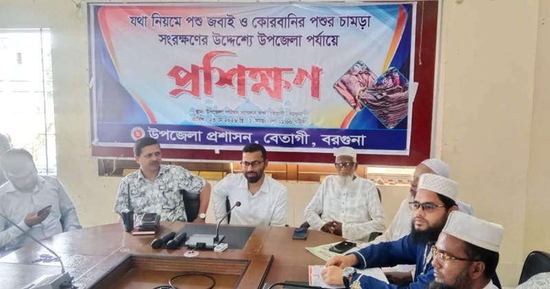 বেতাগীতে পশু জবাই ও চামড়া সংরক্ষণ বিষয়ক প্রশিক্ষণ অনুষ্ঠিত