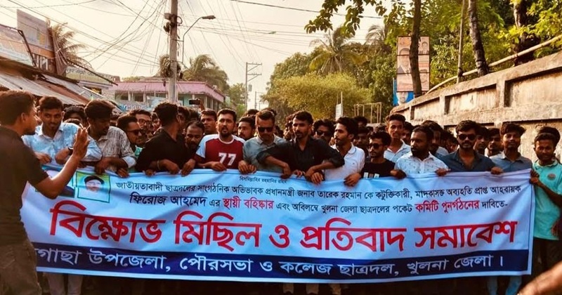 পাইকগাছায় ছাত্রদলের বিক্ষোভ মিছিল অনুষ্ঠিত