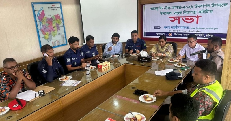 ঈদযাত্রা নির্বিঘ্ন করতে দাউদকান্দিতে উপজেলা সড়ক নিরাপত্তা কমিটির সভা