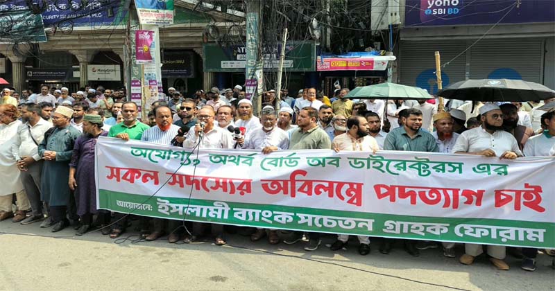 মতিঝিলে বিক্ষোভ