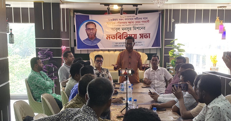 মতবিনিময় সভা