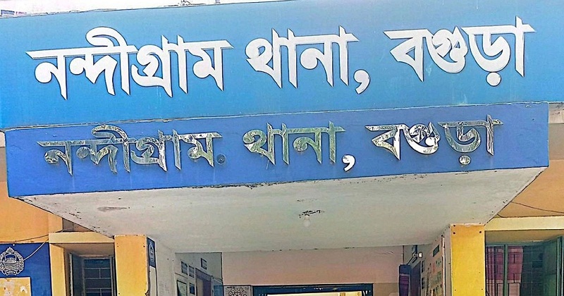 নন্দীগ্রাম থানা