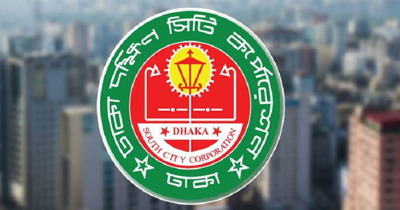 ঢাকা দক্ষিণ সিটি কর্পোরেশন