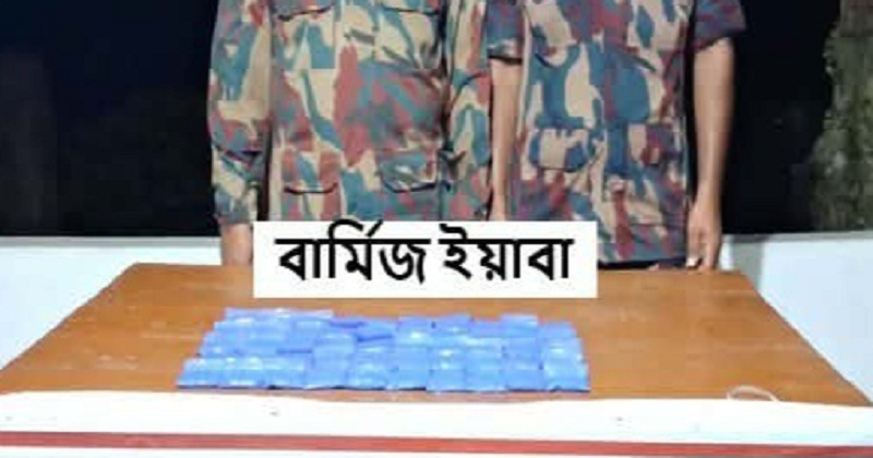নাইক্ষ্যংছড়ি সীমান্তে ফের ইয়াবা উদ্ধার