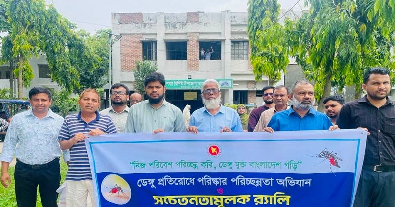 সচেতনতামূলক র্যালি