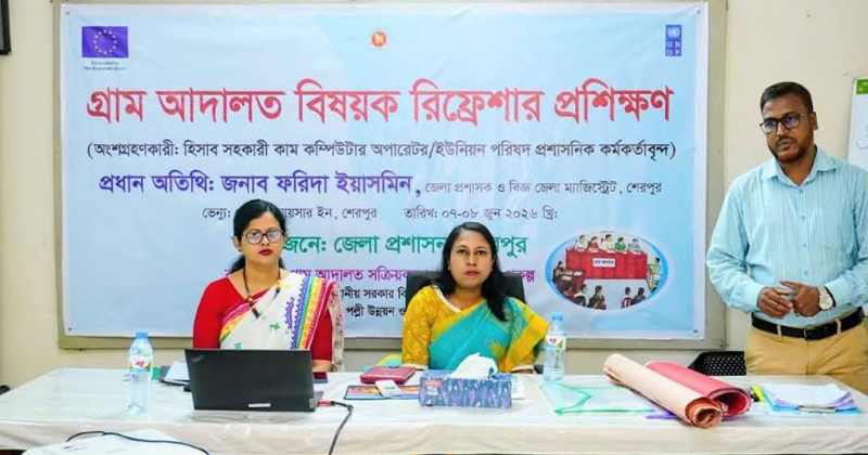 শেরপুরে গ্রাম আদালত বিষয়ক রিফ্রেশার প্রশিক্ষণ অনুষ্ঠিত