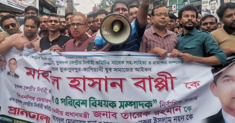 যুবদলের কেন্দ্রীয় কমিটিতে বাপ্পী: মুকসুদপুরে নেতাকর্মীদের আনন্দ মিছিল