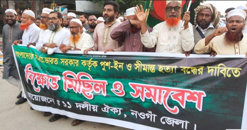 ধামইরহাটে ১১ দলীয় ঐক্যের উদ্যোগে বিশাল বিক্ষোভ সমাবেশ অনুষ্ঠিত